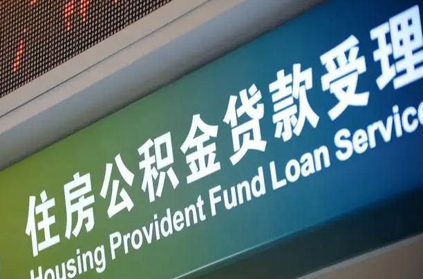 赤峰离职后公积金可以取出么（离职了公积金可以取出来嘛）